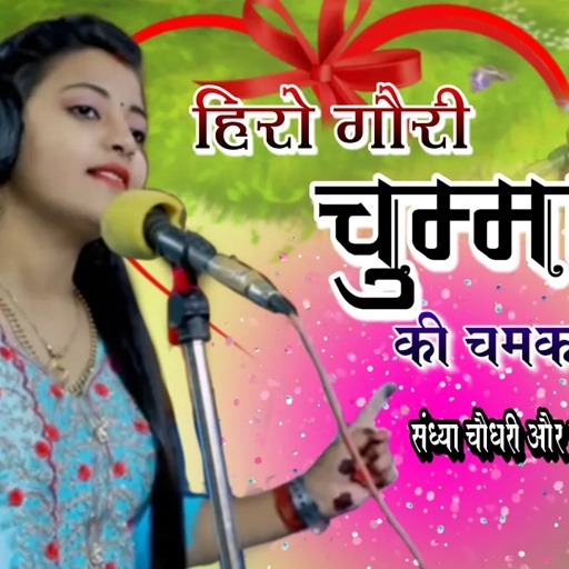 Rajasthani Rasiya|| हीरो गोरी चुम्मा की चमक तोपे आयी |हीरो राजा गोने की रात करि है भरपाई|लाइव