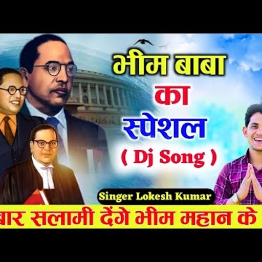 100 बार सलामी देंगे भीम महान के लिए || Bheem Mahan Ke Liye || Lokesh Kumar Bheem Song