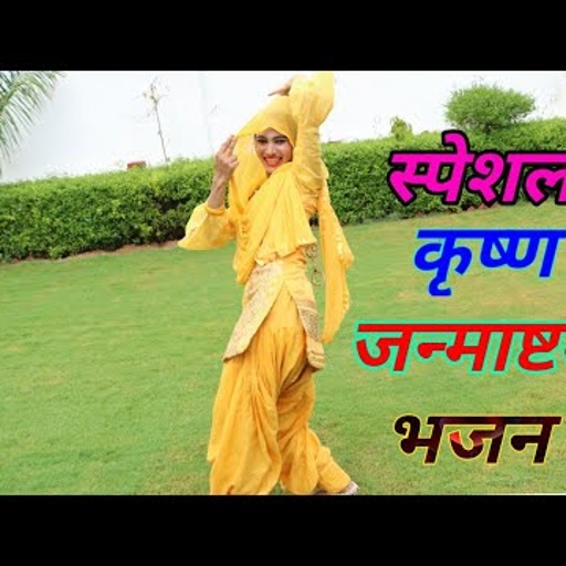 कृष्ण भजन || तेरे बिना तेरी राधा अकेली || स्याम मथुरा कु मत जावे || Balli Bhalpur