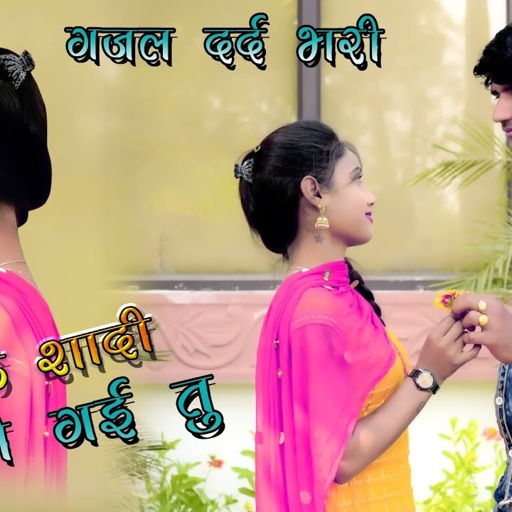 दर्द भरी जख्मी गजल|| कर के शादी चली गई तू तड़फू जानू याद में||Ranjeet Gurjar#HindiGazal//sad song