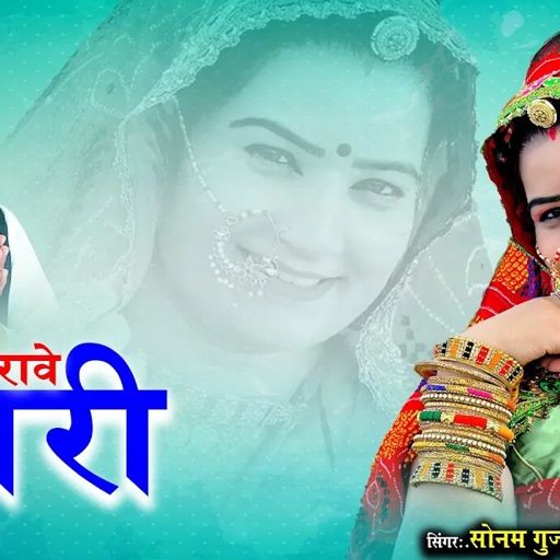 हंस हंस बिजली गिराव गुजरी | प्रकाश गुर्जर~ सोनम गुजरी | Has Has Bijli Girave Gujari   Rajasthani Dj