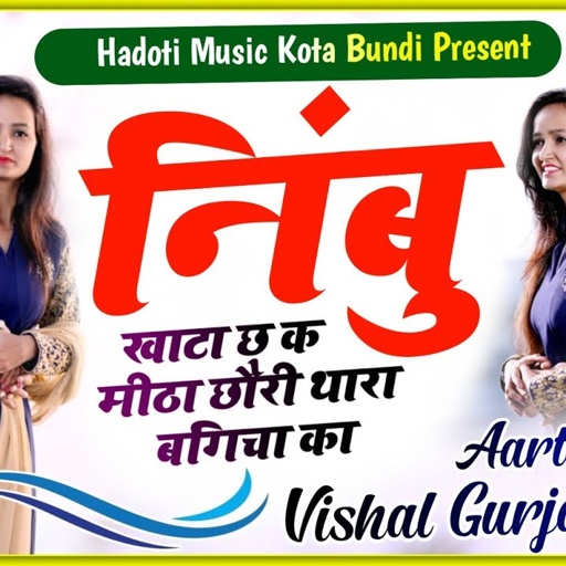 #वायरल_सोगं_#नींबु_खाटा_छ_क_मीठा_छौरी_थारा_बाग_बगीचा_का_#Aartist_Vishal_Gurjar_Kota_#ramhet_gurjar