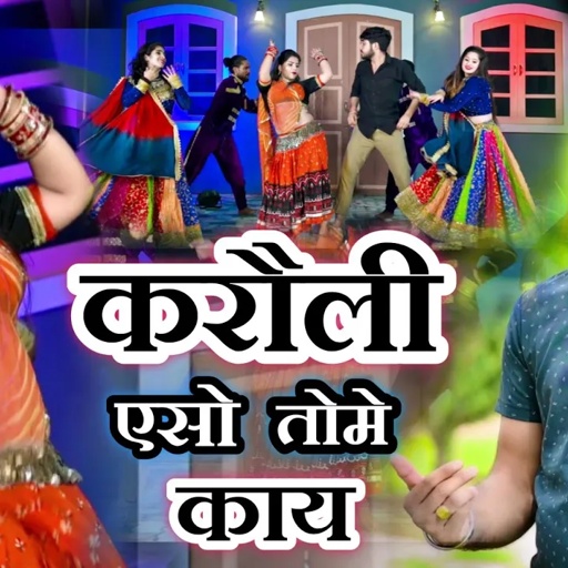 धमाकेदार गुर्जर रसिया !! Karauli Aso Tome Kay !! करौली एसो तोमे काय !! Balli Bhalpur Rasiya