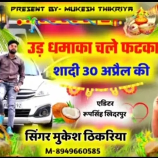 Mukesh Thikriya New Song!!लखन सिंह ❤️Weds❤️ कृष्णा!!न्यू शादी सोंग 30 अप्रैल 2021!!