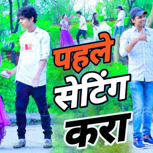 पहले #सेटिंग करा फिर सायो दिखा !! Up Mp राजस्थान हिट रसिया !! Balli Bhalpur !! DG Mawai