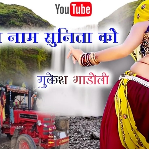 बजरी स्पेशल ऊछाटा गीत || आशिक महेंद्रा वालो || meenawati geet || meena dance || meena geet