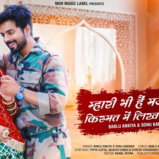 New Rajasthani Song 2022 | म्हारी भी है मजबुरी किस्मत में लिख दी दूरी | Love Song | Bablu | Sonu