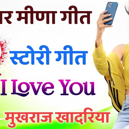love story meena geet । प्यार प्रेम के मीणा गीत ।  #meenawati2021