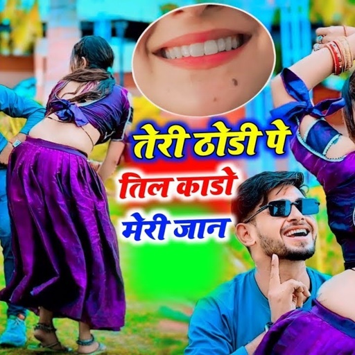 तेरी ठोड़ी पे तिल काडो मेरी जान | New Latest Rasiya | Bhupendra Khatana |  Muskan Alwar Dance
