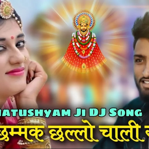 मैडम छम्मक छल्लो बण ठण कै चाली रै खाटू मैं || New khatushyam Ji Dj Song 2021 || #Marwadi_Masti