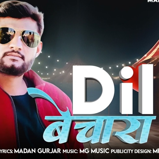 Dil Bechara || दिल बेचारा || Madan Gurjar || New Rajasthani Sad Song 2025