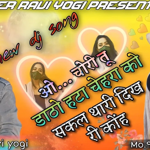 #New_song_2021_Singer_Ravi_Yogi_Barana__ओ,,,#छोरी_तु_डाटो_हटा_चेहरा_को_सकल_थारी_दिख_री_कोन