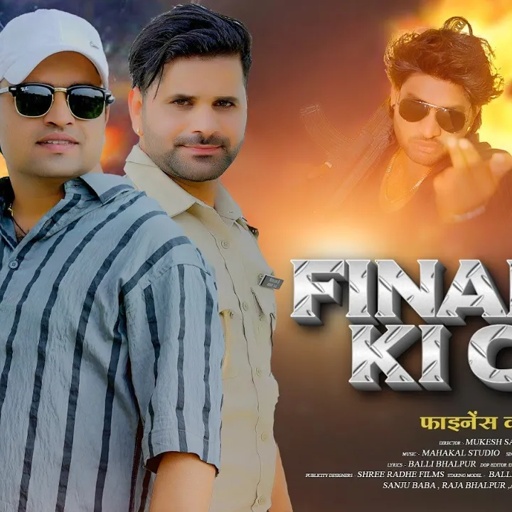 Balli Bhalpur - Finance Ki Car (Official Video) | New Badmashi Song 2025 | Sanju Baba, Raja Bhalpur
