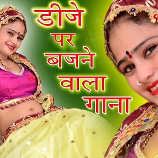 बाखिरीया में डीजे बज रहो, डिस्को भाभी नच लीजो || New DJ Song Singer Lokesh Kumar 2020