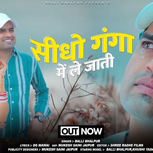 केस करगी रे कैया केस करगी | Sidho Ganga Mai Le Jati | Singer Balli Bhalpur | Khushi Yadav |