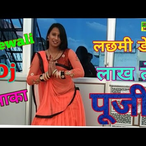 Song No.{2} दीपावली का एक और हिट रसिया//लछमी डेढ़ लाख ते पूजी//Dj Hit Rasiya Balli Bha