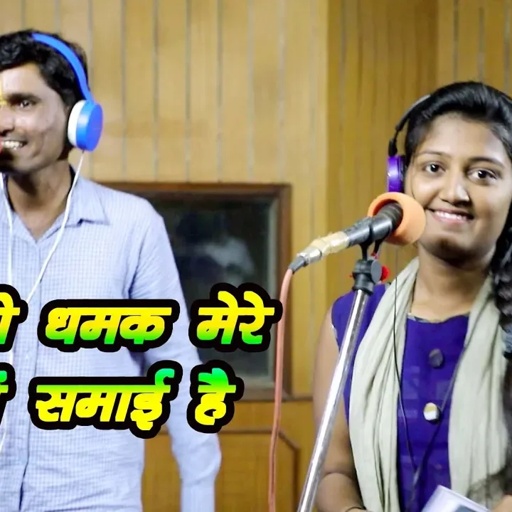 अंग्रेजी में बोली बोले कहाँ से मेडम आयी है ||ऐड़ी की धमक मेरे दिल में समाई है ||ममता भंवर रसिया