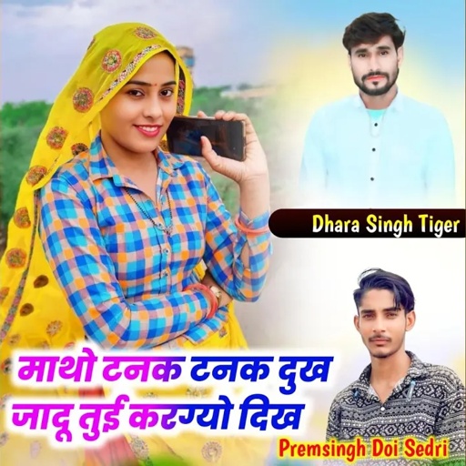 Matho Tanak Tanak Dukh Jadu Tui Karago Dikh