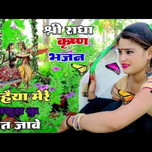 new Krishna bhajan || कन्हैया मेरे मथुरा कु मत  जावे //रंजीत गुर्जर का भजन हर जगह चल रहा है