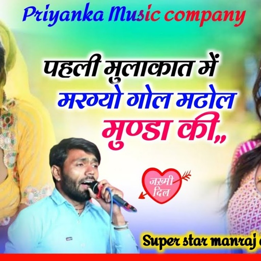 Song {3727} इंस्टाग्राम सोंग singer manraj diwana//pahali mulakat me margyo//पहली मुलाकात में मरग्यो