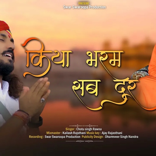छोटू सिंह रावणा भजन किया भरम सब दूर chotu singh rawna