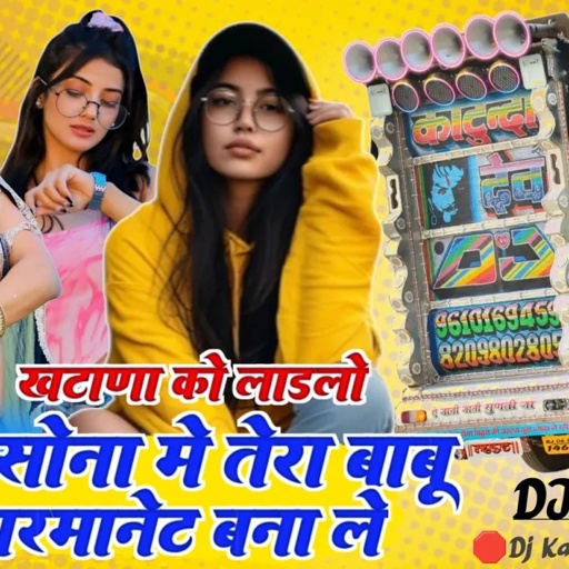 #खटाणा_को_लाडलो_ #Khatano_Ko_Ladlo _Prabhu Mandariya _Dj Remix 2025 _ Dj Kamlesh Bishniya 👑