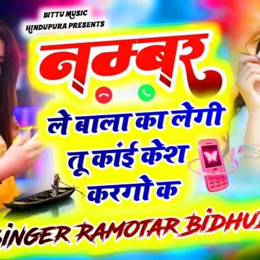 Tarending song नम्बर ले बाडा का लेली तु काई केश करगो क