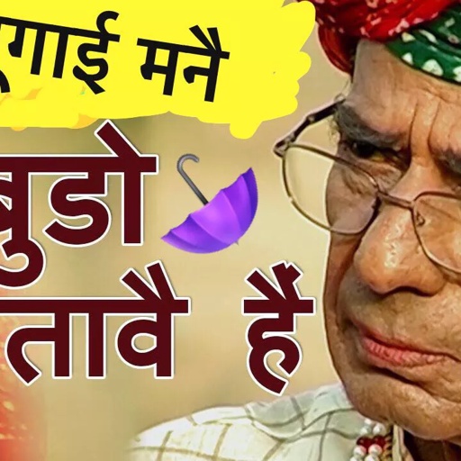 Rajasthani Song | लूगाई / नार मनें बुडो बातावे हैं | Prakash Gandhi | Pushpa Sankhla | Nandlal Soni