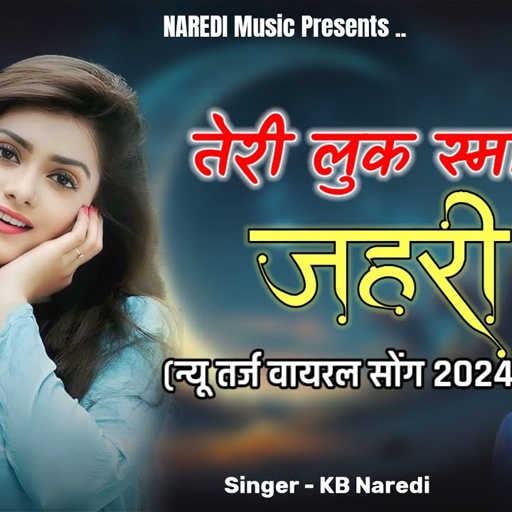 तेरी लुक स्माईल जहरी !! TERI LOOK SMILE JAHRI !! NEW VIRAL RAJSTHANI DJ SONG !! KB NAREDI NEW SONG