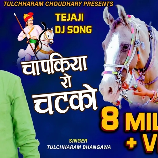 चापकीया रो चटको || Singare Lilan Ghodi || Shilpa Bidawat || Tulchharam Bhangawa