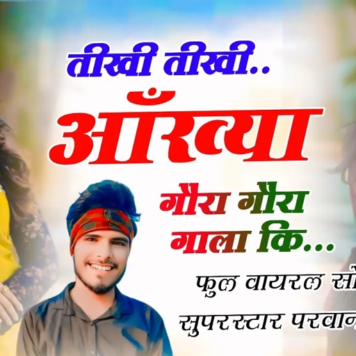 Song (1086) Thiki Thiki Ankya Gora Gora Gala Ki!!कस्या दैवता सू मागू रूपाला मूंडा कि Parwan khatana