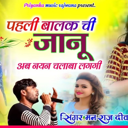 Song {3585} singer manraj diwana//pahli balak chi janu//पहली बालक ची जानू//love song 2025