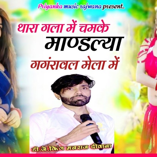 song {3557} singer manraj diwana//thara gala me chamke//थारा गला में चमके माण्डल्या // dj song 2025
