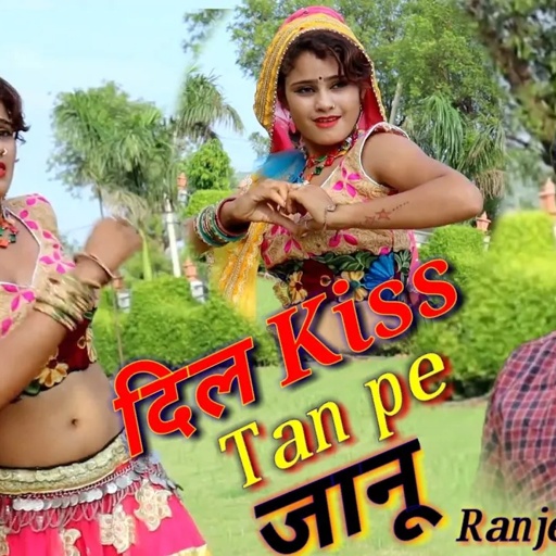 Ranjeet gurjar rasiya दिल Kiss तन पे तू मोये दे दे मिलबे की जान मोते कह दे ranjeet Gurjar New rasiya