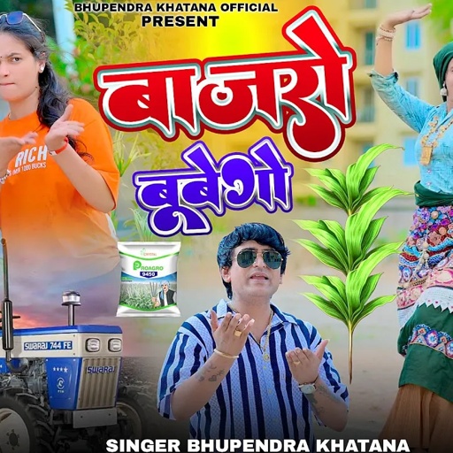 सीजन रसिया धमाका || बाजारों बूबेगो - भूपेंद्र खटाना || Bajro Bubego || Bhupendra khatana #rasiya