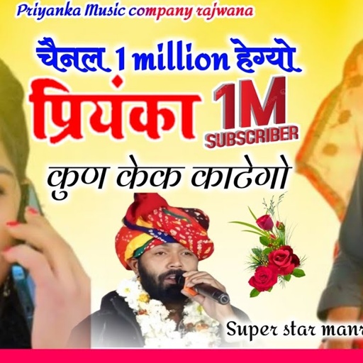 Song {3833} singer manraj diwana//1 million hegyo Priyanka chainal//hit song 2025