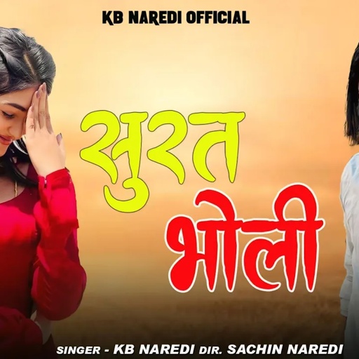 Surat bholi !! सुरत भोली!! KB Naredi New Dj Love Song 2024 !! #kbnaredi