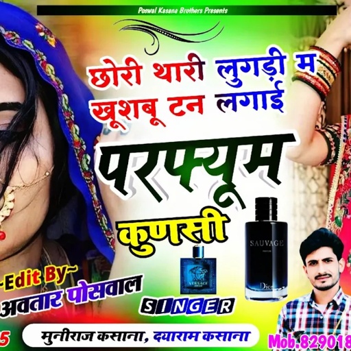 Song {687} छोरी थारी लुगड़ी म खूशबू टन लगाई परफ्यूम कुणसी || Chhori Thari Lugdi M ||