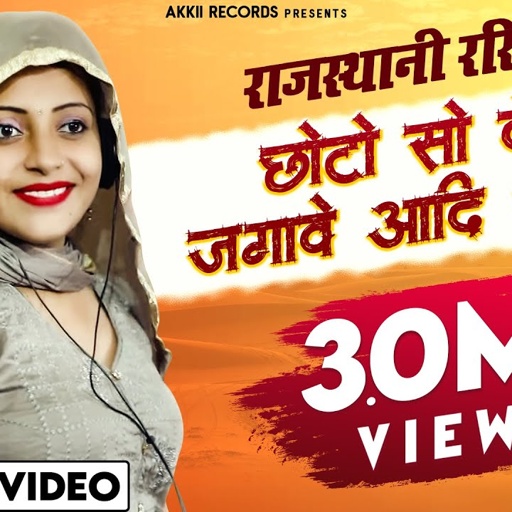 छोटो सो देवर जगावे आदि रात में - Sandhya Choudhary Rasiya New Song || New Rajasthani Rasiya 2021 ||