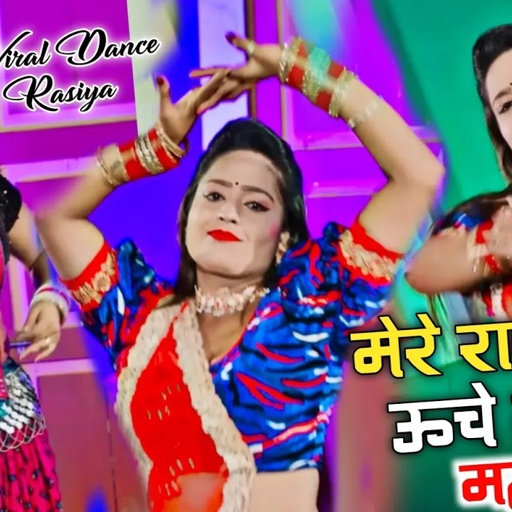 हर Dj पर बजने वाला गाना | Mere Raja Ke Uche Niche Mahal | Singer Balli Bhalpur | #NewGurjarRasiya