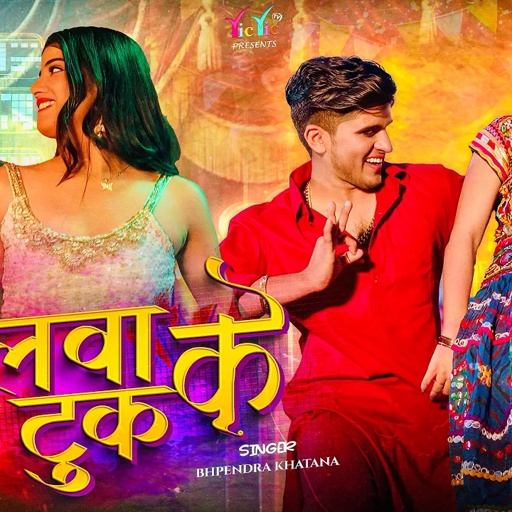 दिलवा के टूक - Official Video | Dilwa Ke Tuk | Bhupendra Khatana | Pammi Khatana | PS Queen #rasiya