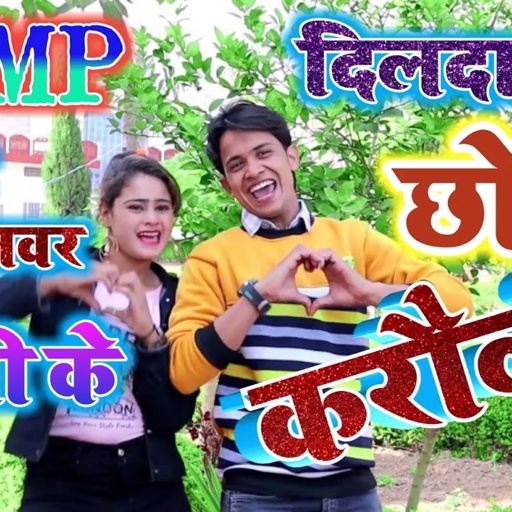 UP MP में 2-2 लवर सहेली के,मेरे दिल में छोरा जिला करौली के | mere dil me chora karauli ke | DJ Song
