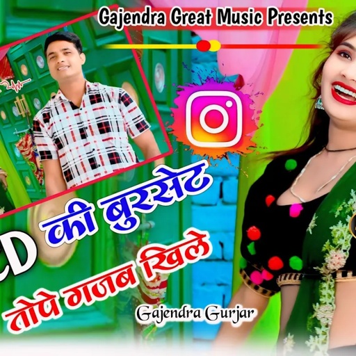 New Rasiya | ABCD की बुरसेट तोपे गजब खिले । hit dj gurjar rasiya 2024 | gajendra gurjar #video