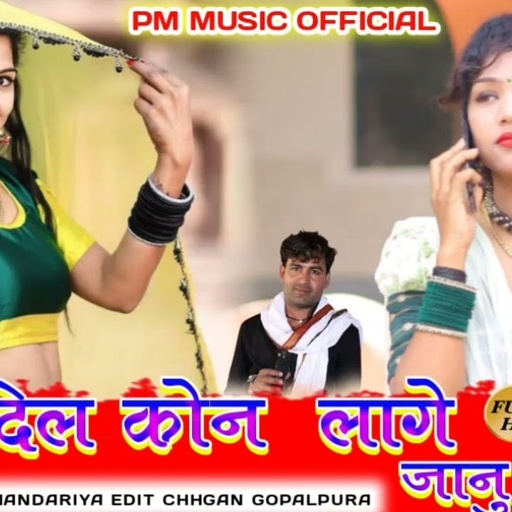Maro Dil kon lage Jaanu ke Bina//मारो दिल कोन लागे जानु के बिना//Prabhu Mandariya New Song 2022