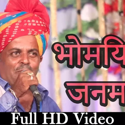 राजस्थानी DANCE विडियो | Champe Khan Desi Bhajan | भोमियाजी जनमिया जनमिया  |  देवी सिंह भोमिया LIVE