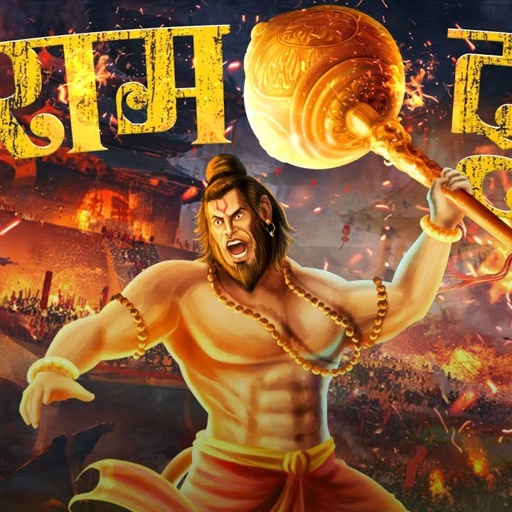 Ram Doot I राम दूत I Rapperiya Baalam Ft. Jagirdar RV