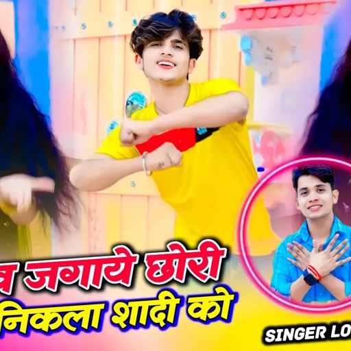 शादी स्पेशल धमाका सोते देव जगाए छोरी सायो निकला शादी को || Lokesh Kumar Rasiya,Sonu Shekhawati Dance