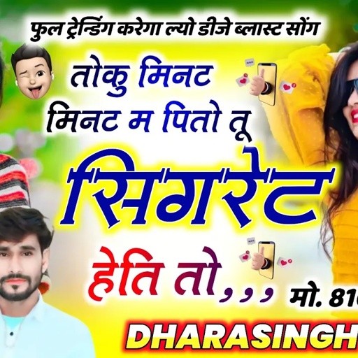 Song {2287}#singer_dharasingh_tiger #tarending_song_तोकु_मिंट_मिंट_म_पितो #सिगरेट_हेति_तो_wairel