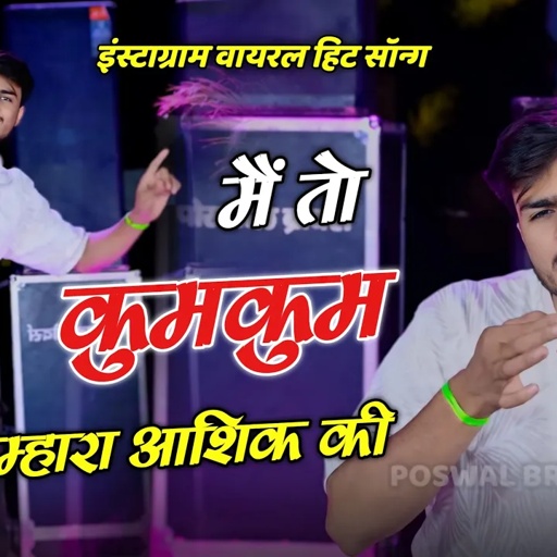 Viral Song ।। में कुमकुम म्हारा आशिक की 🥰  Kali Mat Kahve Mosu Kallo Mat Kahve ।। DG Mawai।।