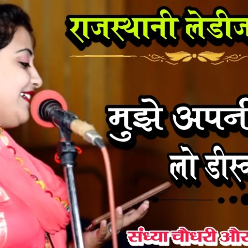 न्यू रिकॉर्डिंग भंवर खटाना संध्या चौधरी|छोरा देर मत करे अब गलवैया डाल तू||मोय अपनी बनाले डिस्कोनार